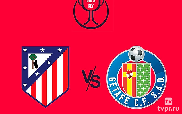 Футбол. Кубок Испании. 1/4 финала. «Атлетико» - «Хетафе»