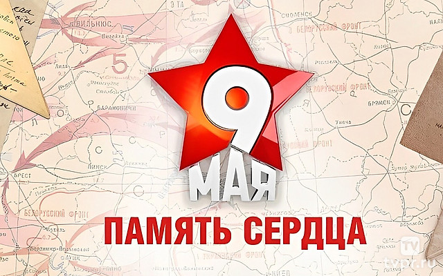 Международная акция «Память сердца»