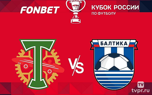 FONBET Кубок России. «Торпедо» - «Балтика»