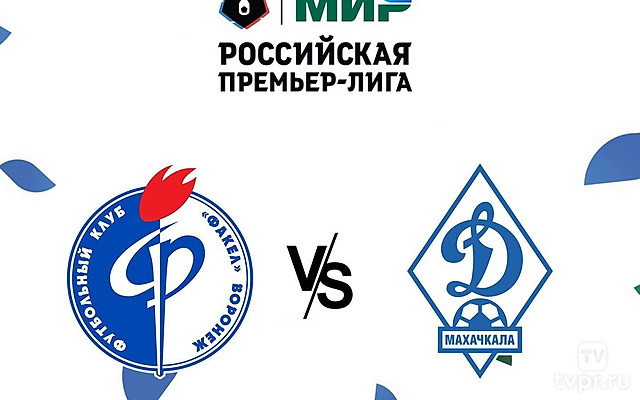 МИР Российская Премьер-лига. Тур 11. «Факел» - «Динамо» (Махачкала)