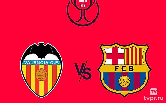 Футбол. Кубок Испании. 1/4 финала. «Валенсия» - «Барселона»