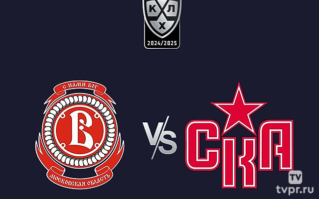 Фонбет Чемпионат КХЛ. «Витязь» - СКА