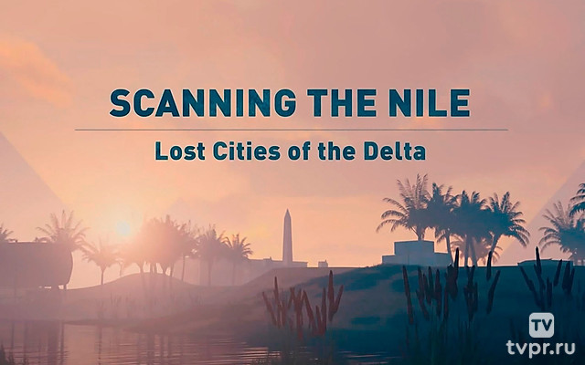 Сканирование Нила