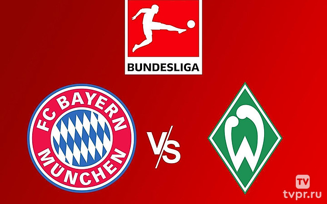 Футбол. Чемпионат Германии. «Бавария» - «Вердер»