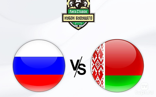 Хоккей. Кубок Будущего. Россия (U17) - Белоруссия (U20). Трансляция из Белоруссии