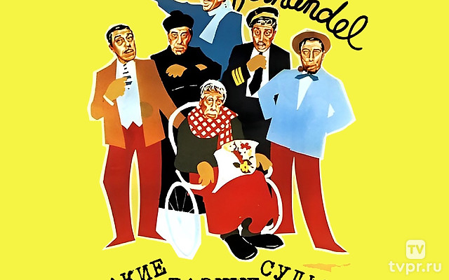 Такие разные судьбы