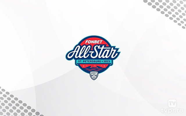 Хоккей. Фонбет Матч Звёзд КХЛ. Трансляция из Новосибирска