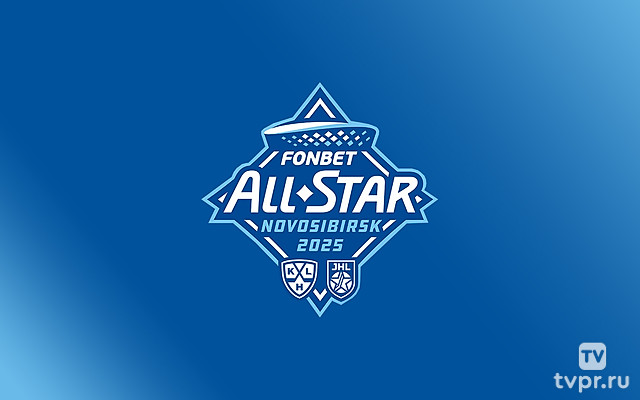 Фонбет Матч Звёзд КХЛ 2025. День 1