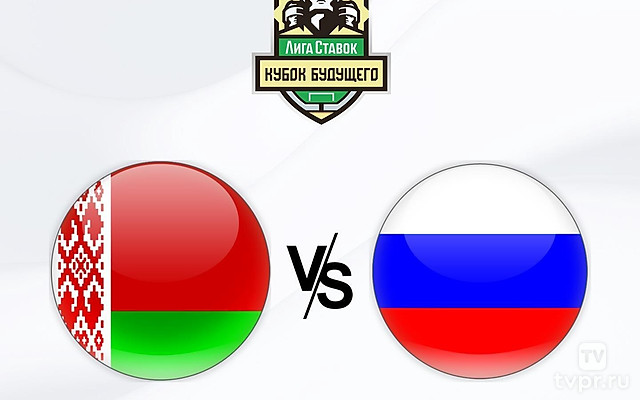 Хоккей. Кубок Будущего. Белоруссия (U20) - Россия (U18). Трансляция из Белоруссии