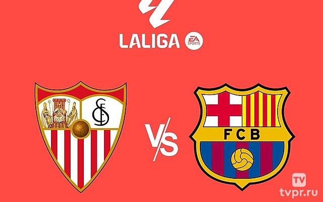 Футбол. Чемпионат Испании. «Севилья»-«Барселона»