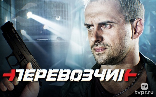 Перевозчик