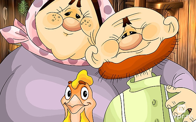 Про Деда, Бабу и Курочку Рябу