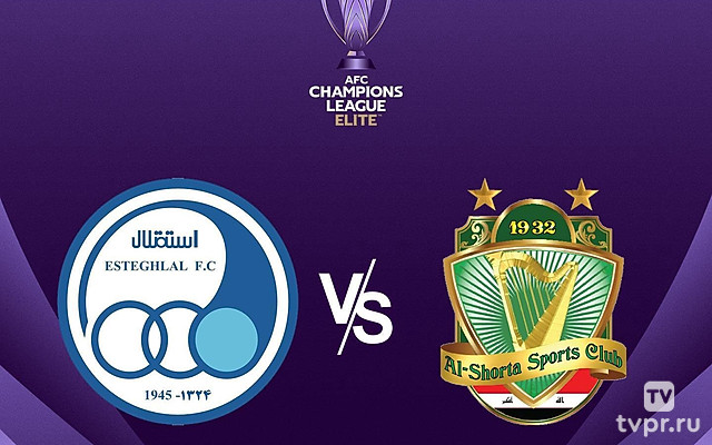 Футбол. АФК Лига чемпионов. Элита. Эстеглал (Иран) - Аль Шорта (Ирак)