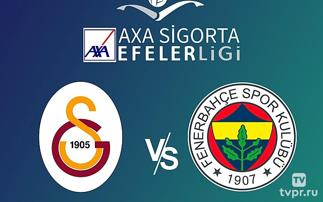 Волейбол. Чемпионат Турции 24/25. Женщины.Галатасарай - Фенербахче