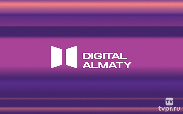 Международный цифровой форум «Digital Almaty 2025». Трансляция из Казахстана