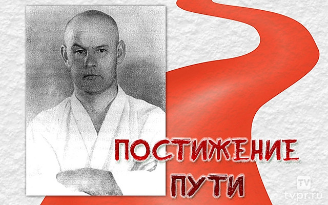 Постижение пути
