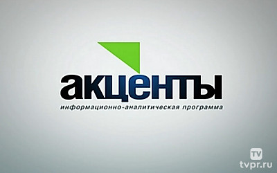 Акценты