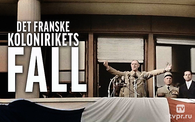 Французская деколонизация. Кровь и слёзы