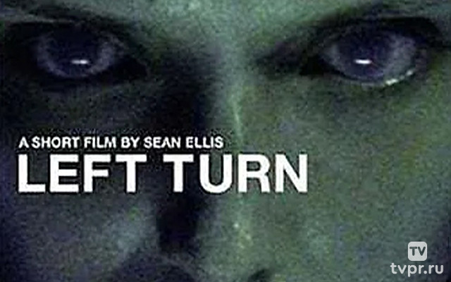 Левый поворот