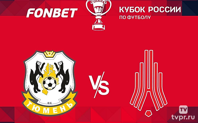FONBET Кубок России. «Тюмень» - «Амкар»
