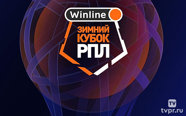 Winline Зимний кубок РПЛ. Финал
