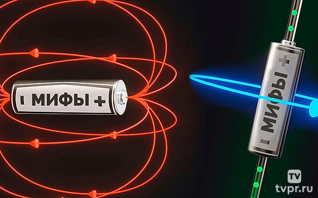 Мифы об электричестве, в которые мы еще верим