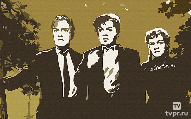 Трое вышли из леса