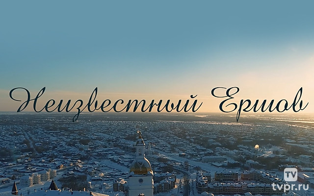 Неизвестный Ершов