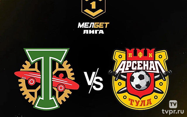 Мелбет-Первая Лига. Тур 9. «Торпедо» - «Арсенал»