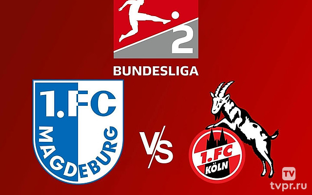 2-я Бундеслига. «Магдебург» - «Кельн»
