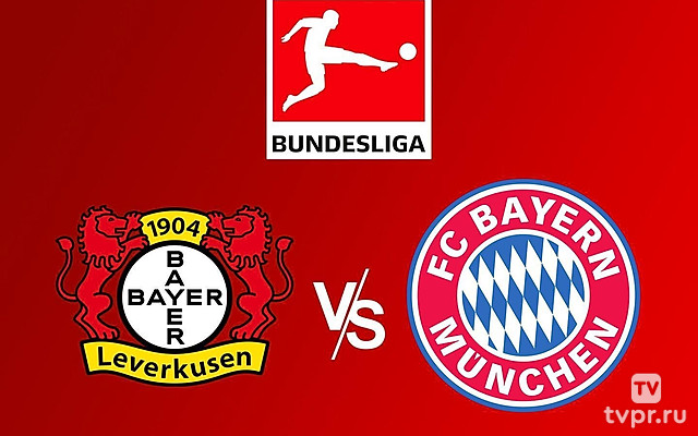 Футбол. Чемпионат Германии. «Байер» — «Бавария»