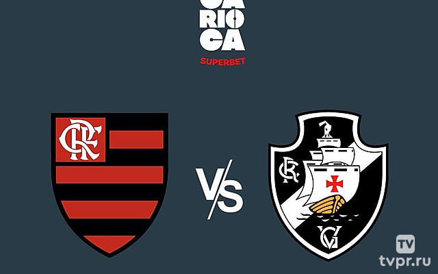 Футбол Бразилия. Лига Кариока (Рио-де-Жанейро) 2025. 10 тур. Фламенго - Васко да Гама