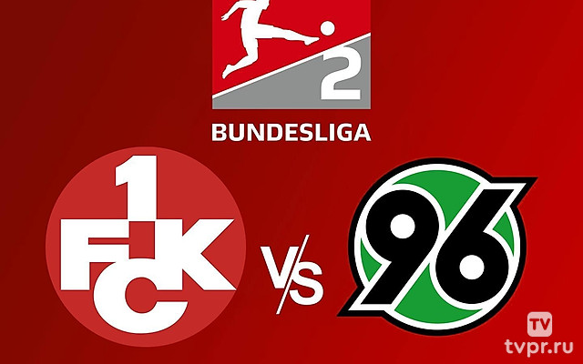 2-я Бундеслига. «Кайзерслаутерн» - «Ганновер»