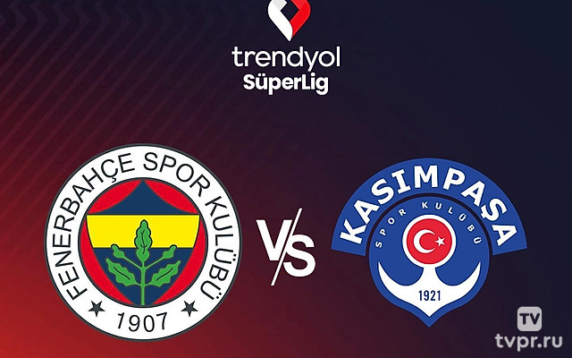 Чемпионат Турции. Фенербахче - Касымпаша