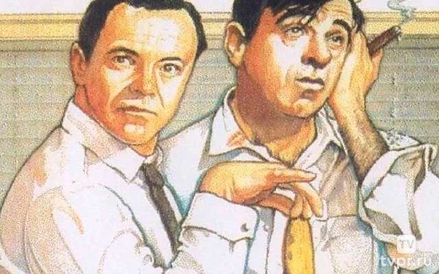 Странная парочка