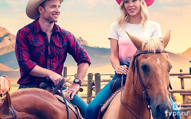 Кинозвезда и ковбой