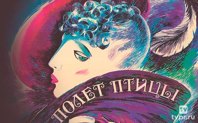 Полёт птицы