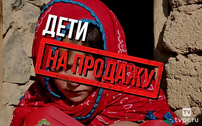 Дети на продажу