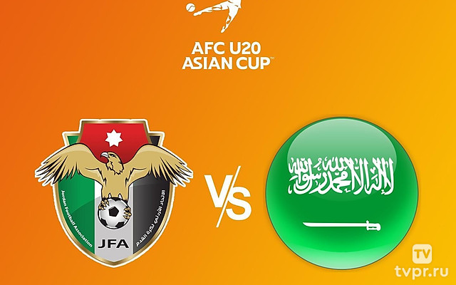 Футбол. Кубок Азии U20. Иордания - Саудовская Аравия