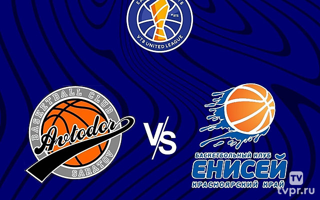 Баскетбол. Единая Лига ВТБ. «Автодор»-«Енисей»