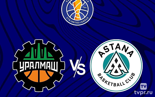 Баскетбол. Единая Лига ВТБ. Уралмаш - Астана