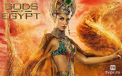 Боги Египта