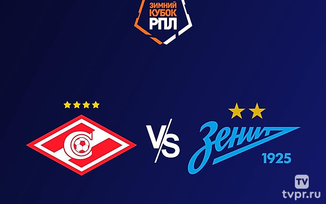 Winline Зимний кубок РПЛ. Финал. «Спартак» (Москва) - «Зенит» (Санкт-Петербург). Трансляция из ОАЭ