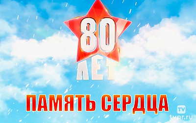 Память сердца