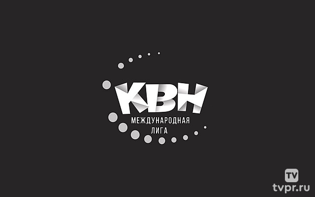 Международная лига КВН