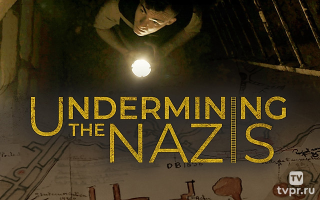 Сопротивление: секретные туннели Парижа