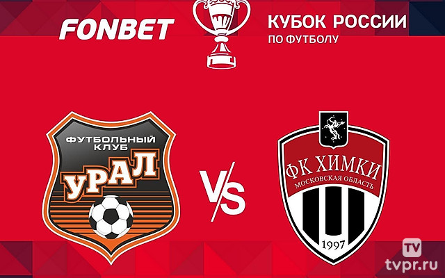 FONBET Кубок России. 1/4 финала. «Урал» - «Химки». В перерыве - Новости футбола
