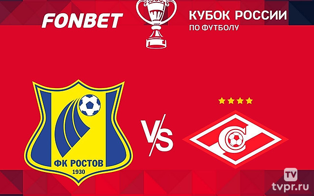 FONBET Кубок России. 1/4 финала. «Ростов» - «Спартак»