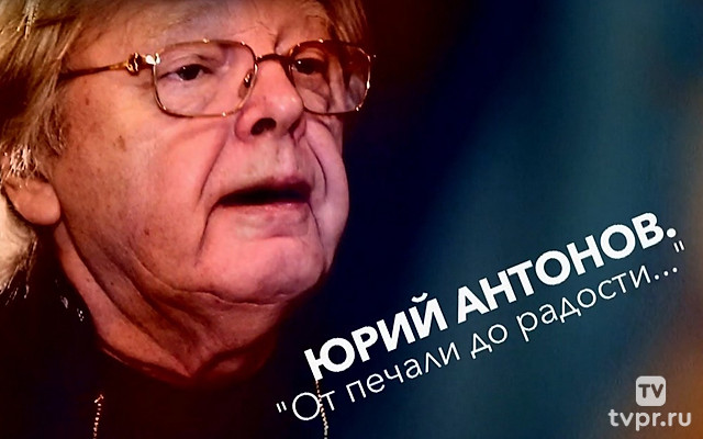 От печали до радости...