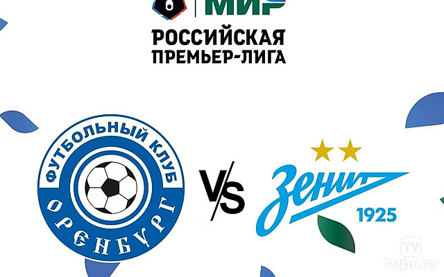 МИР Российская Премьер-лига. Тур 16. «Оренбург» - «Зенит». В перерыве - Новости футбола